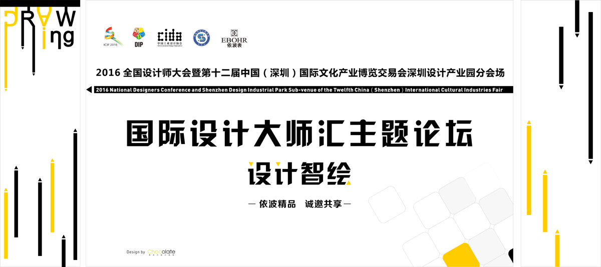 6国际设计大师汇主题论坛背景板(侧屏).jpg 6国际设计大师汇主题论坛背景板(侧屏).jpg