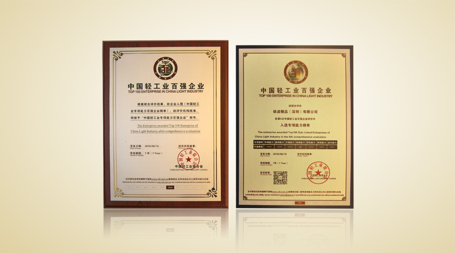 900x500轻工业百强.jpg 900x500轻工业百强.jpg