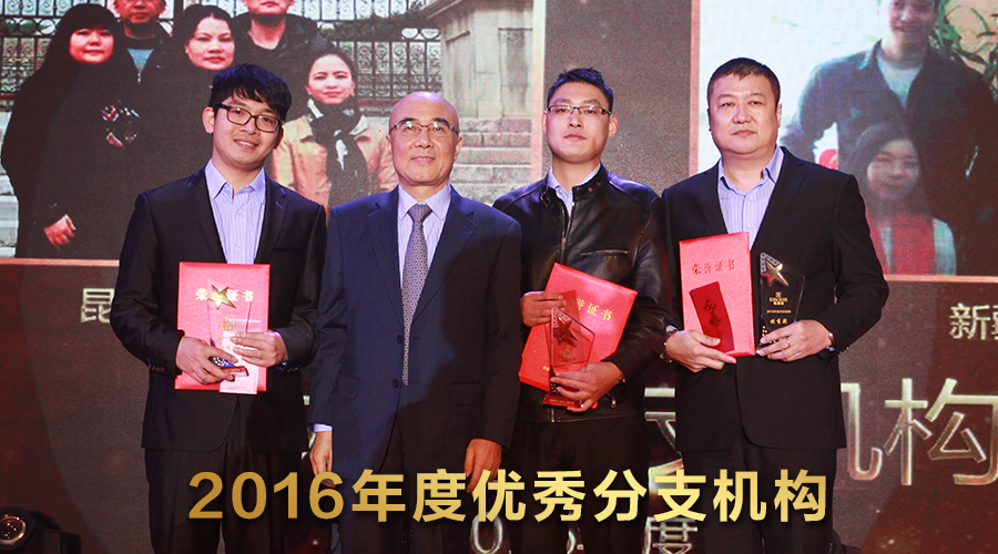 7优秀分支机构.jpg