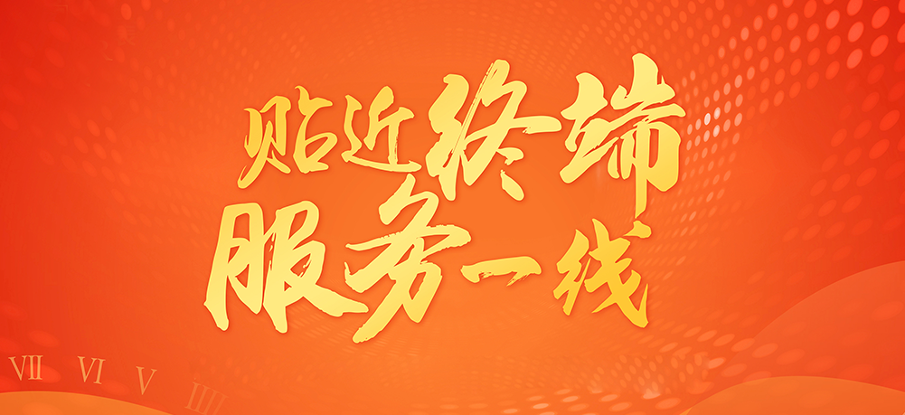 贴近终端，服务一线——依波2024年度销售工作会议圆满召开