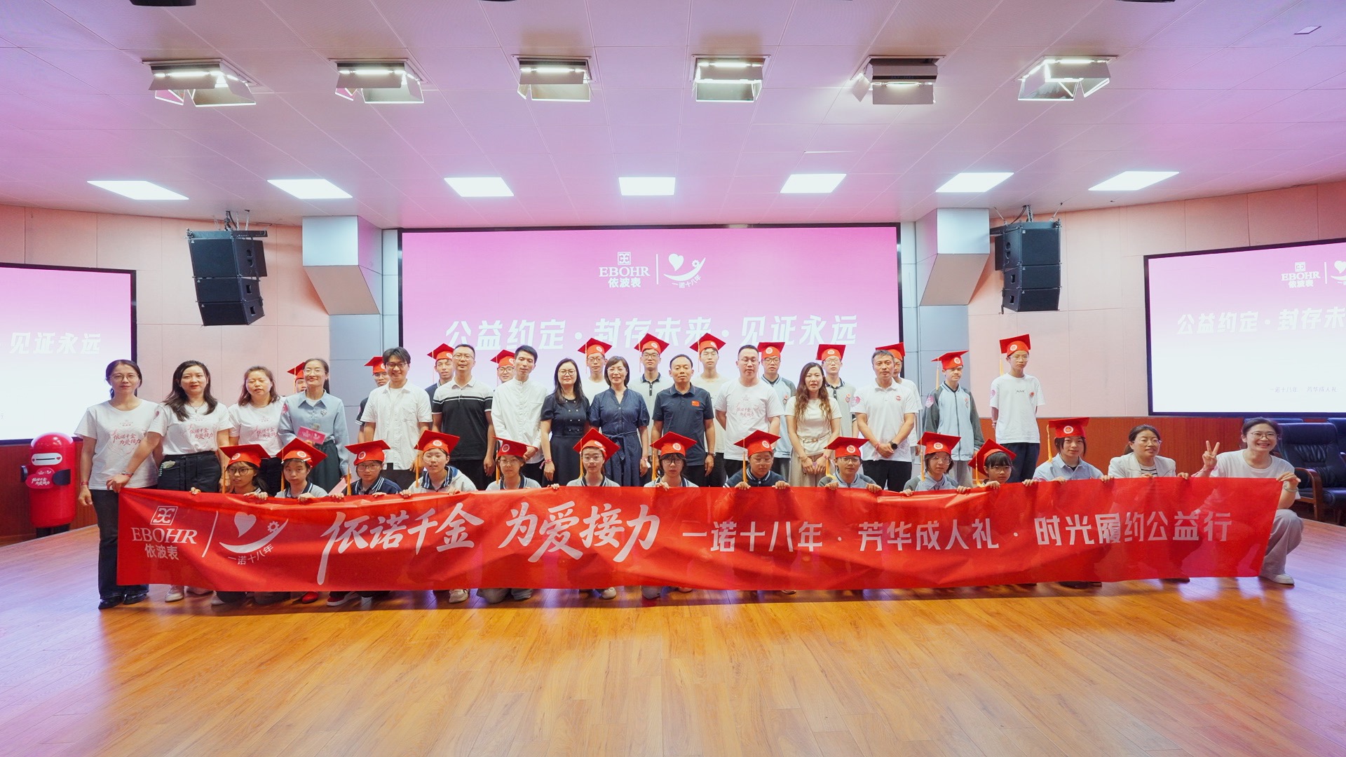 依诺千金，为爱接力 | 依波表“一诺十八年”公益成人礼圆满落幕